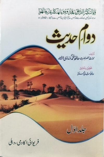 Dawam E Hadith - 2 Volumes